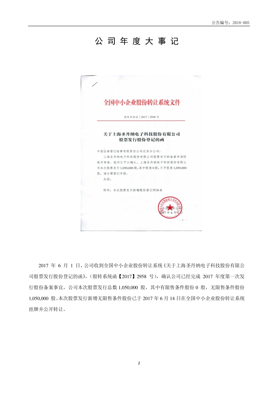 839552_2017_圣丹纳_2017年度报告_2018-04-16.pdf_第2页