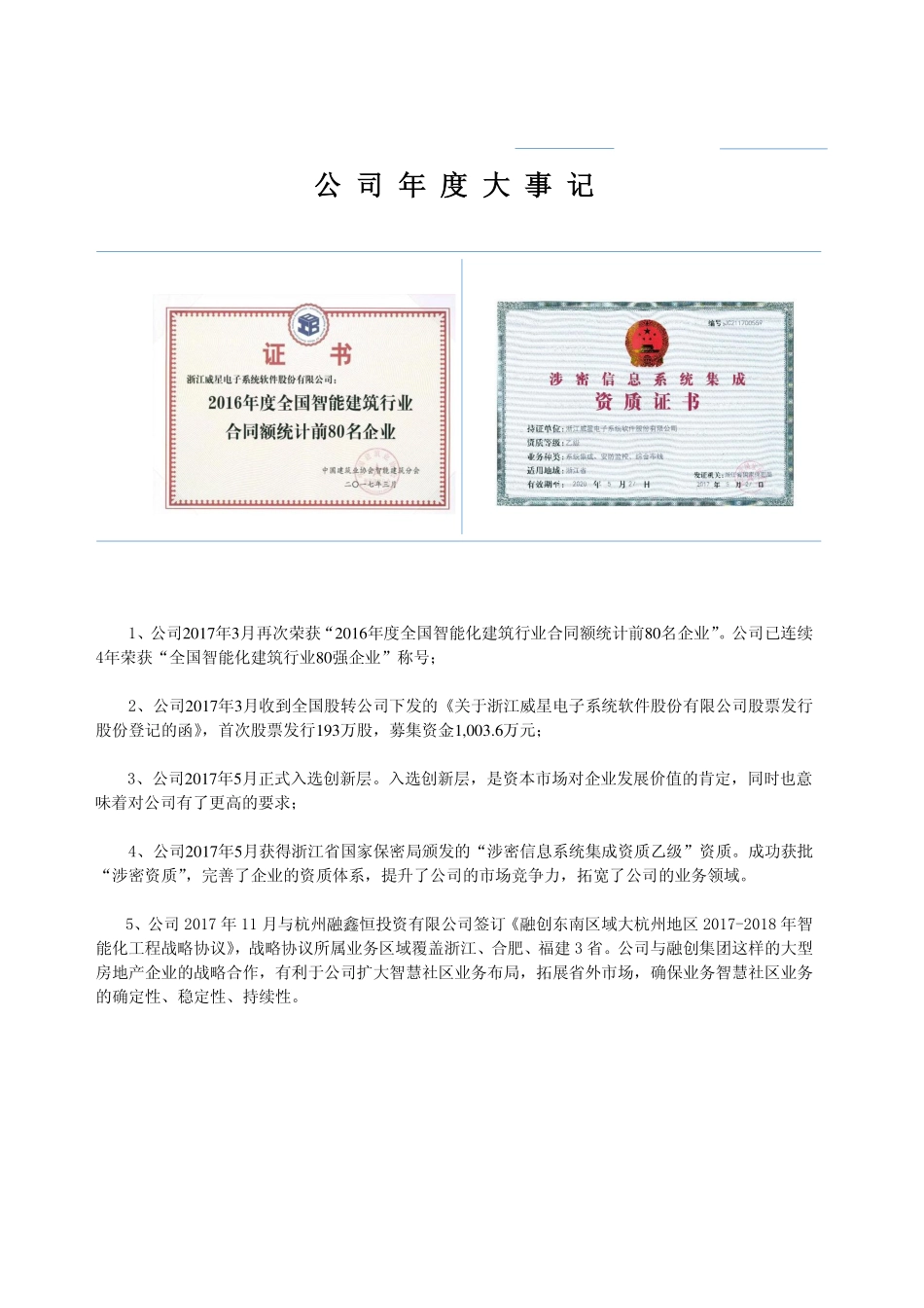 839655_2017_威星电子_2017年年度报告_2018-04-22.pdf_第2页