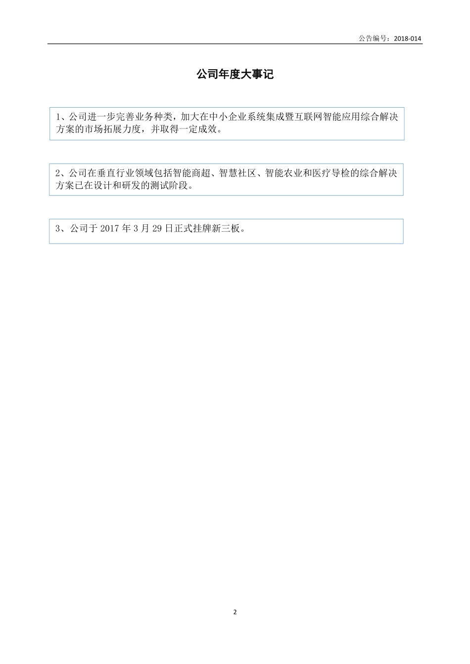 871228_2017_成名科技_2017年公司年度报告_2018-06-13.pdf_第2页