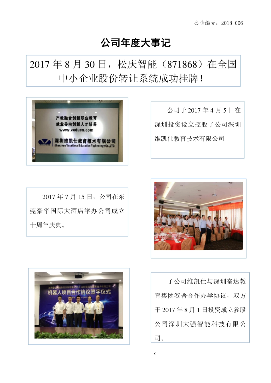 871868_2017_松庆智能_2017年年度报告_2018-04-24.pdf_第2页