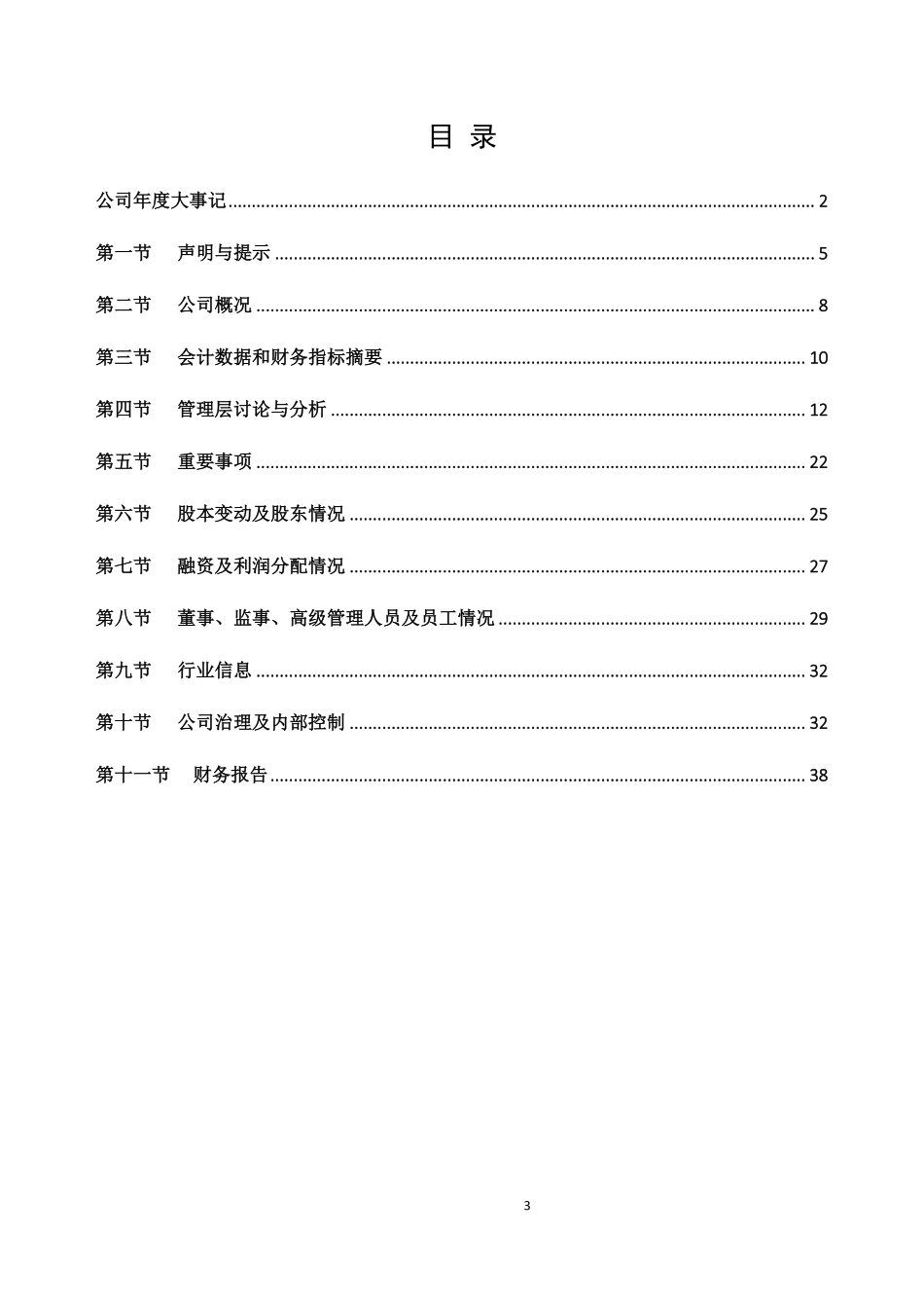 871193_2017_汇鑫科技_2017年年度报告_2018-06-21.pdf_第3页