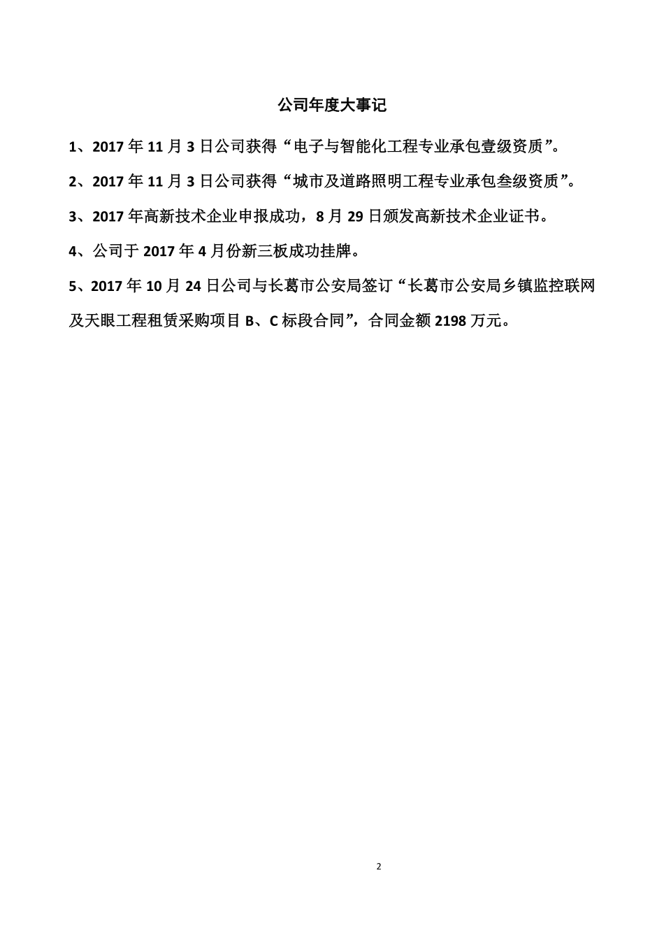 871299_2017_继元科技_2017年公司年度报告_2018-04-12.pdf_第2页