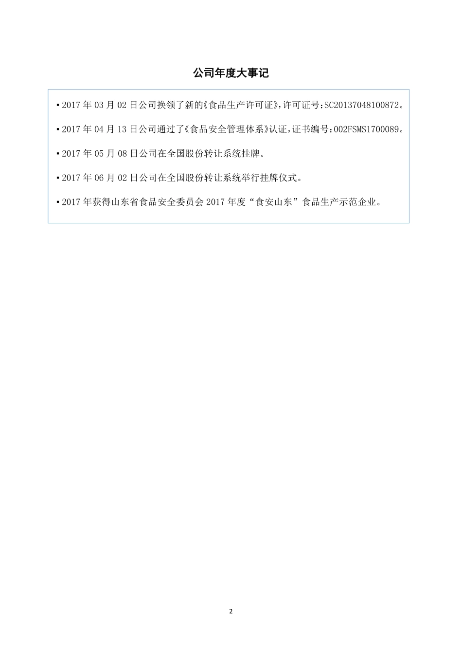 871258_2017_吉田股份_2017年年度报告_2018-04-02.pdf_第2页