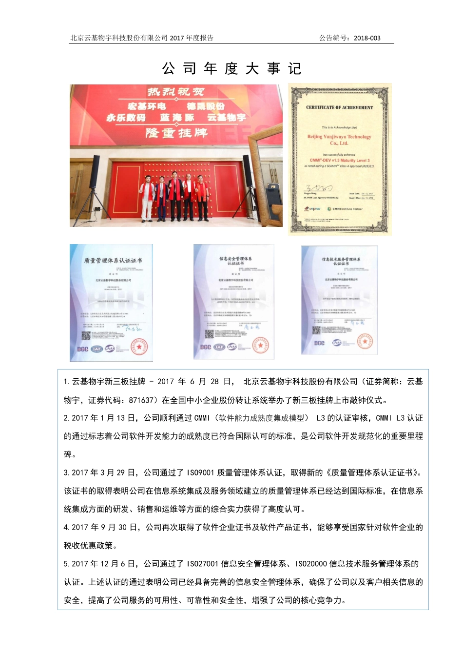 871637_2017_云基物宇_2017年年度报告_2018-04-24.pdf_第2页