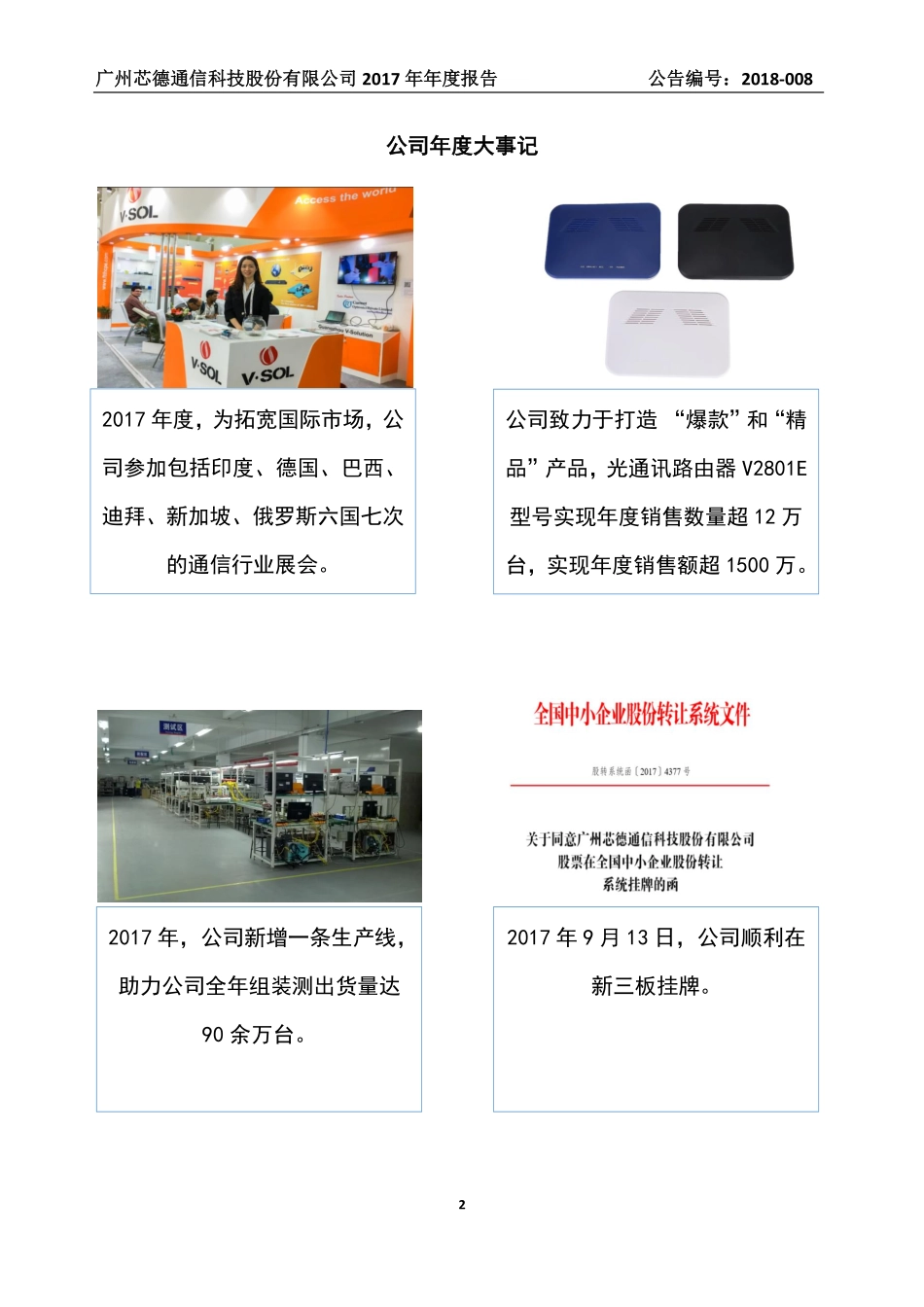 872108_2017_芯德科技_2017年年度报告_2018-04-22.pdf_第2页