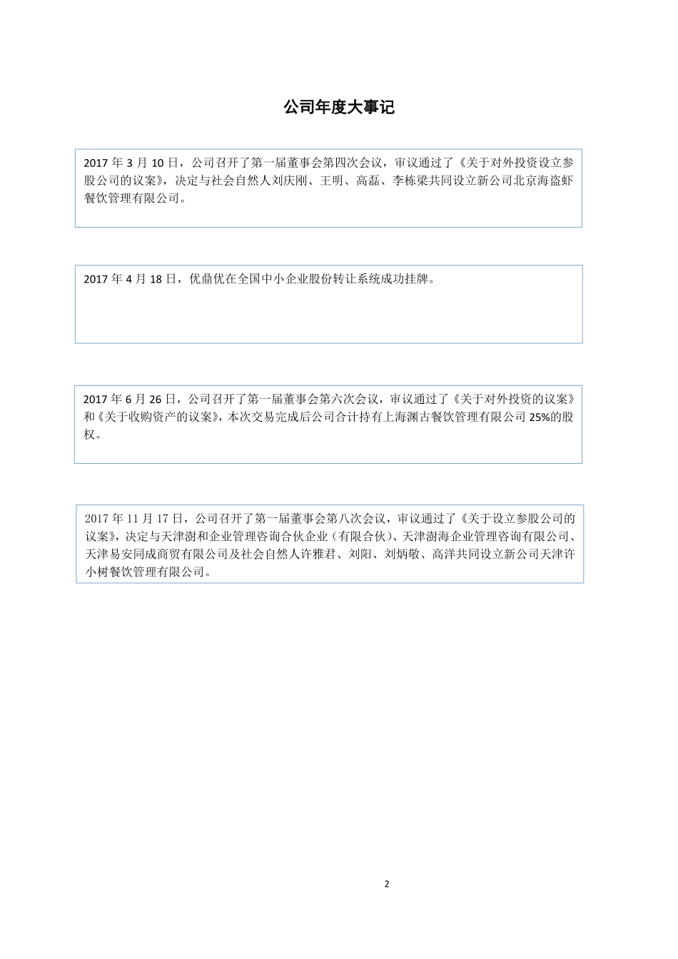 871375_2017_优鼎优_2017年年度报告_2018-04-18.pdf_第2页