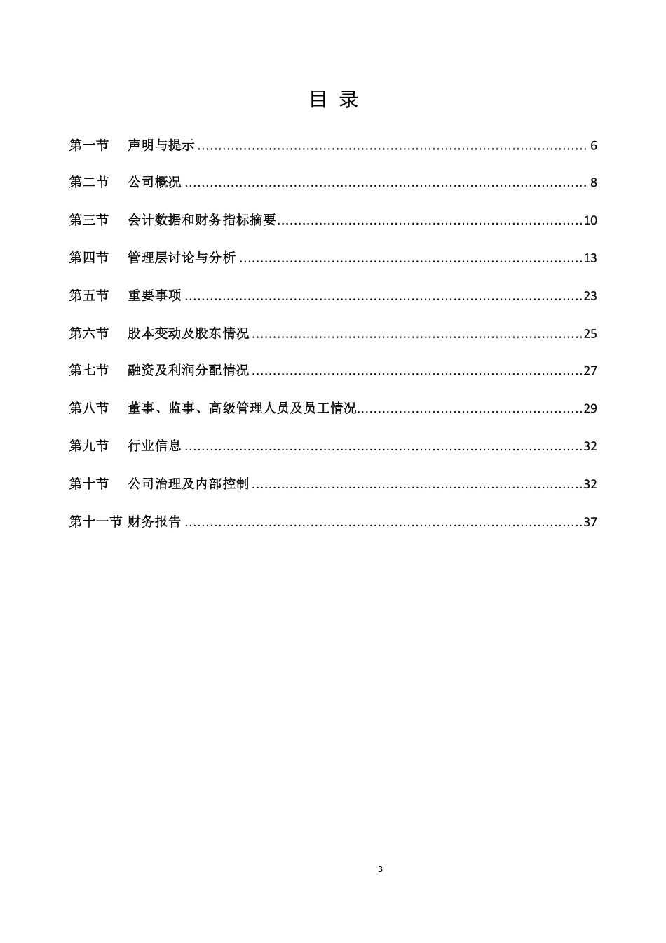 871902_2017_绮耘股份_2017年年度报告_2018-03-28.pdf_第3页