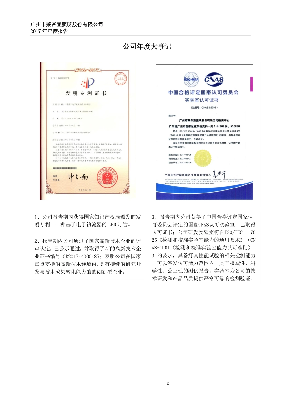 871379_2017_莱帝亚_2017年年度报告_2018-04-19.pdf_第2页