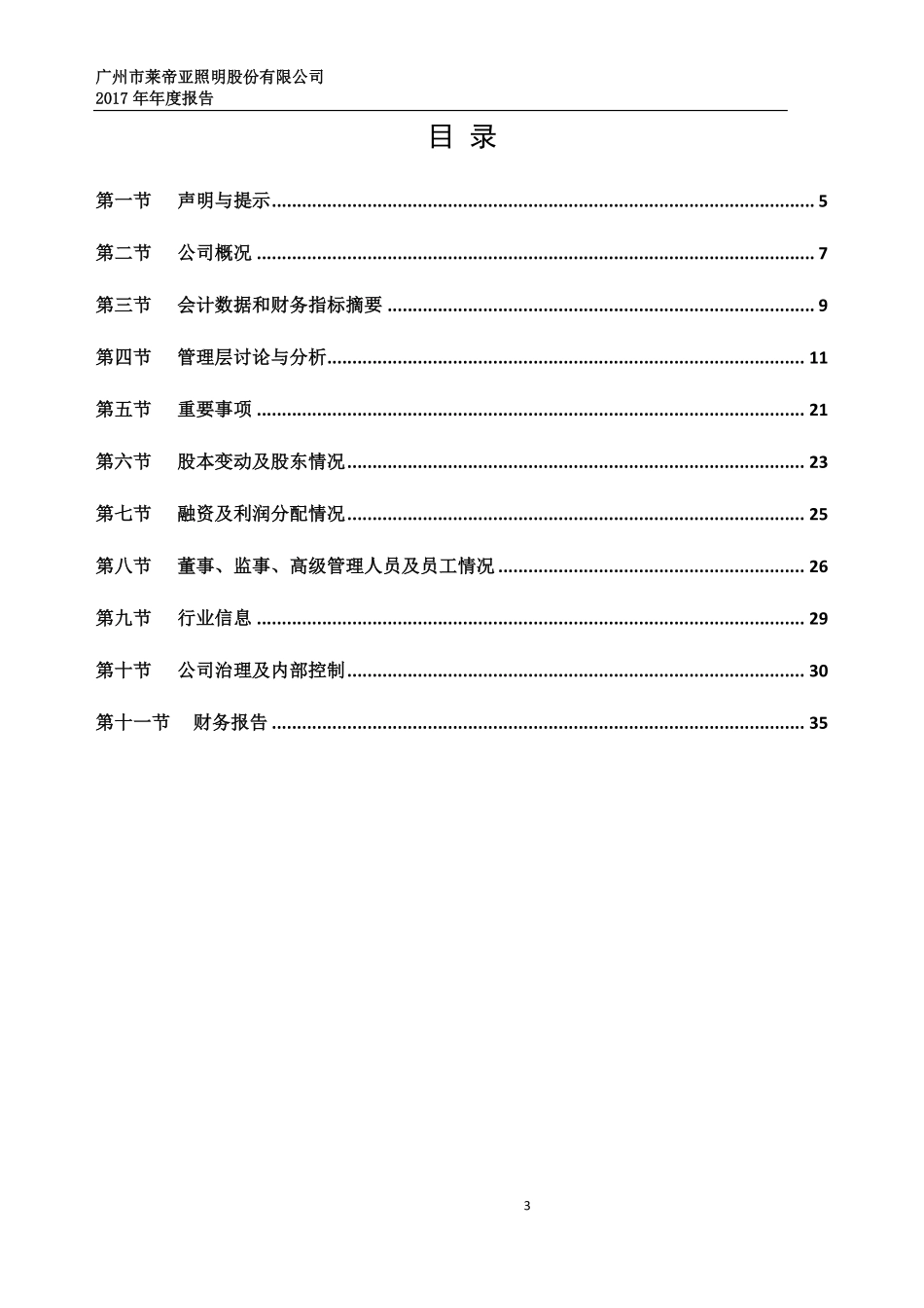 871379_2017_莱帝亚_2017年年度报告_2018-04-19.pdf_第3页