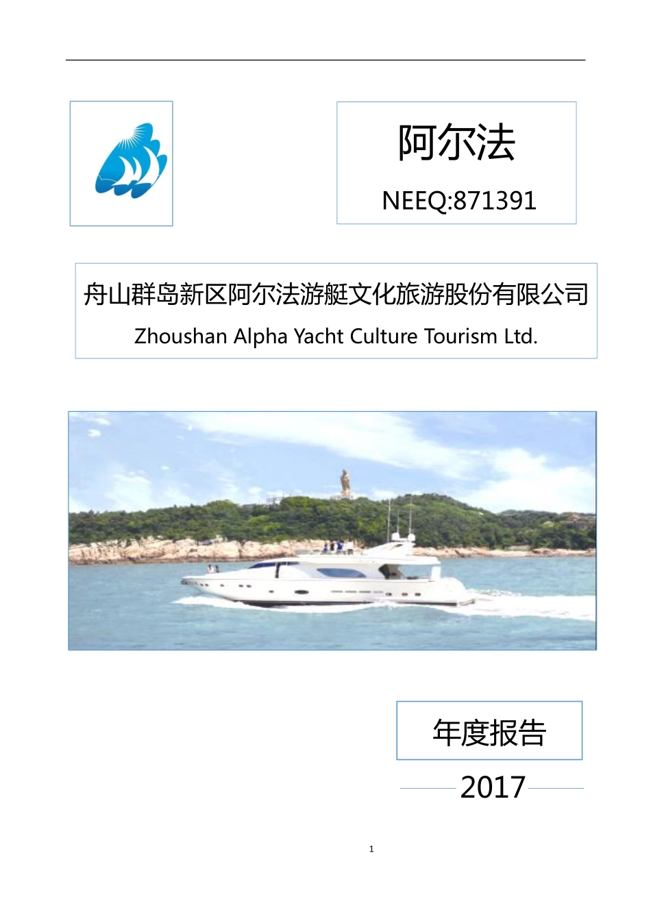 871391_2017_阿尔法_2017年年度报告_2018-04-25.pdf_第1页