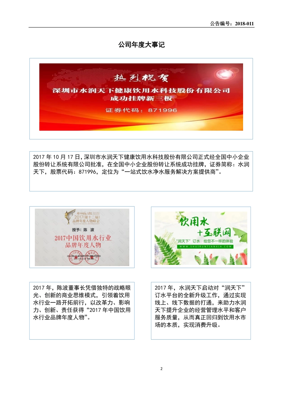 871996_2017_水润天下_2017年年度报告_2018-04-09.pdf_第2页