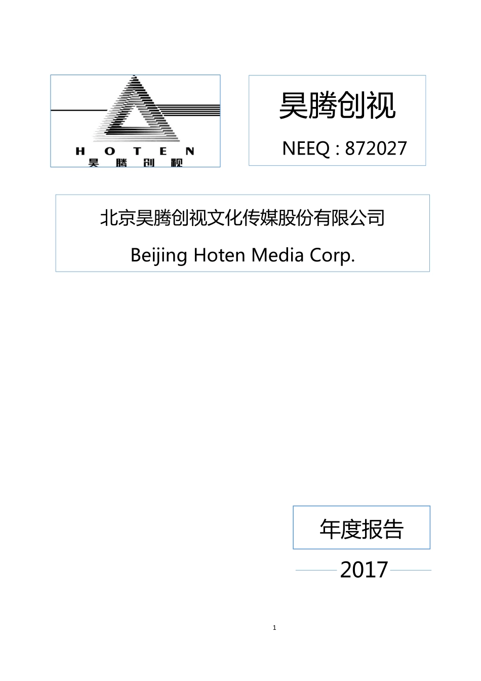 872027_2017_昊腾创视_2017年年度报告_2018-04-18.pdf_第1页