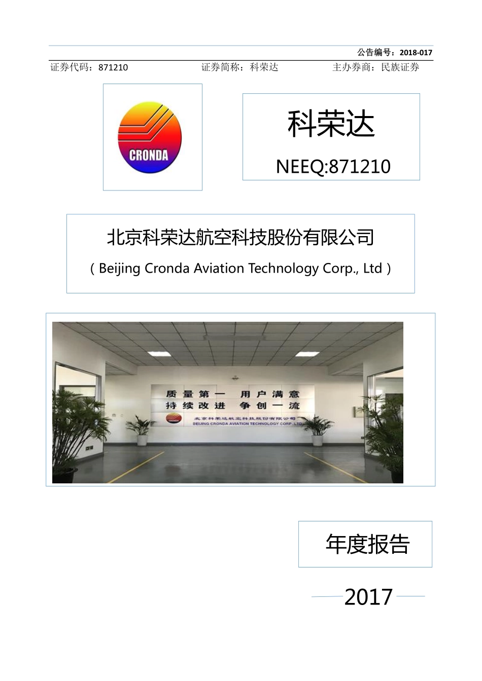 871210_2017_科荣达_2017年年度报告_2018-04-24.pdf_第1页