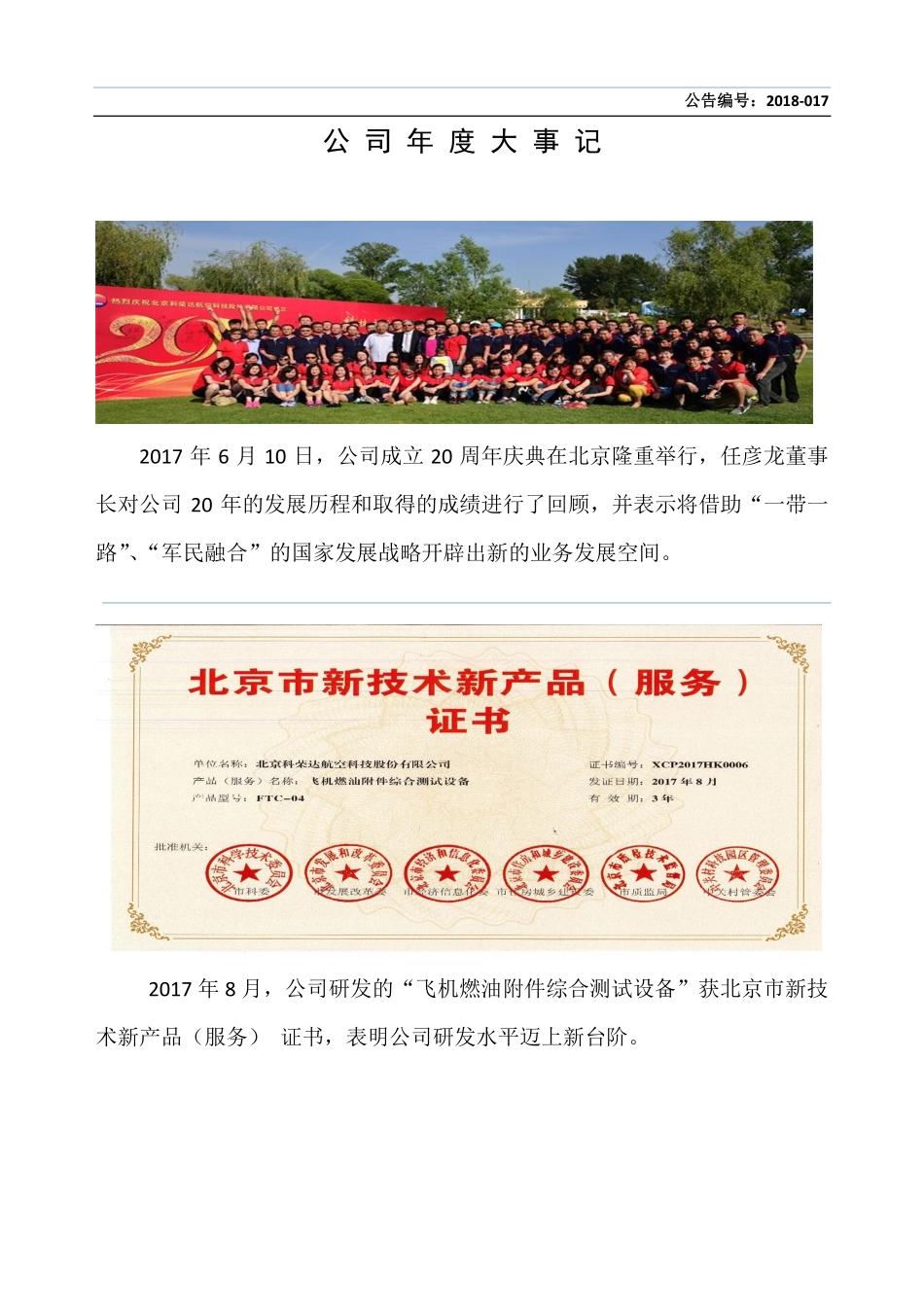 871210_2017_科荣达_2017年年度报告_2018-04-24.pdf_第2页