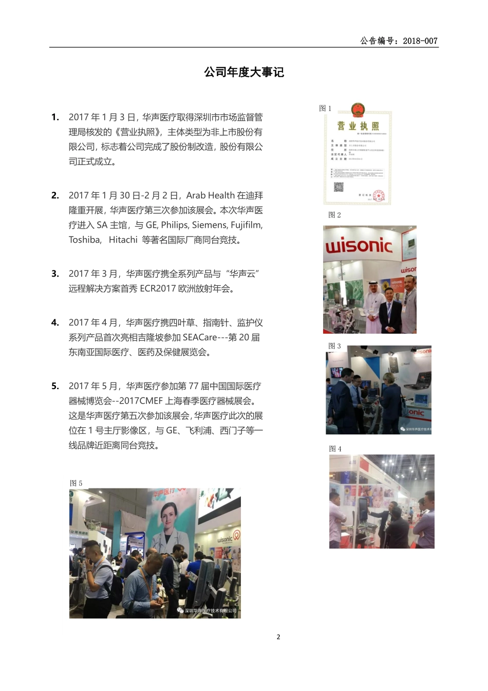 872081_2017_华声医疗_2017年年度报告_2018-04-24.pdf_第2页
