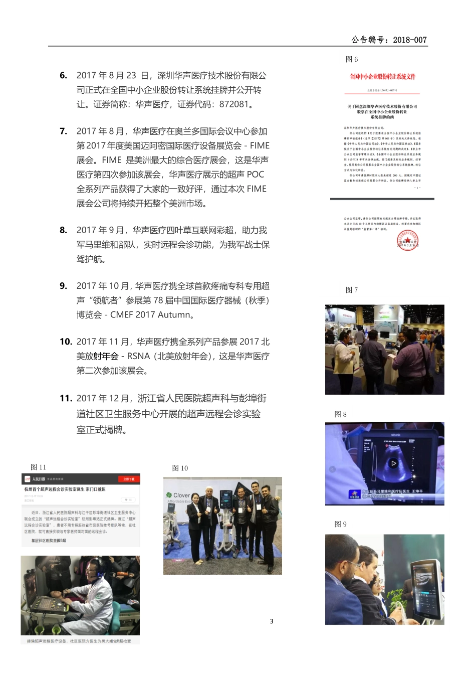 872081_2017_华声医疗_2017年年度报告_2018-04-24.pdf_第3页