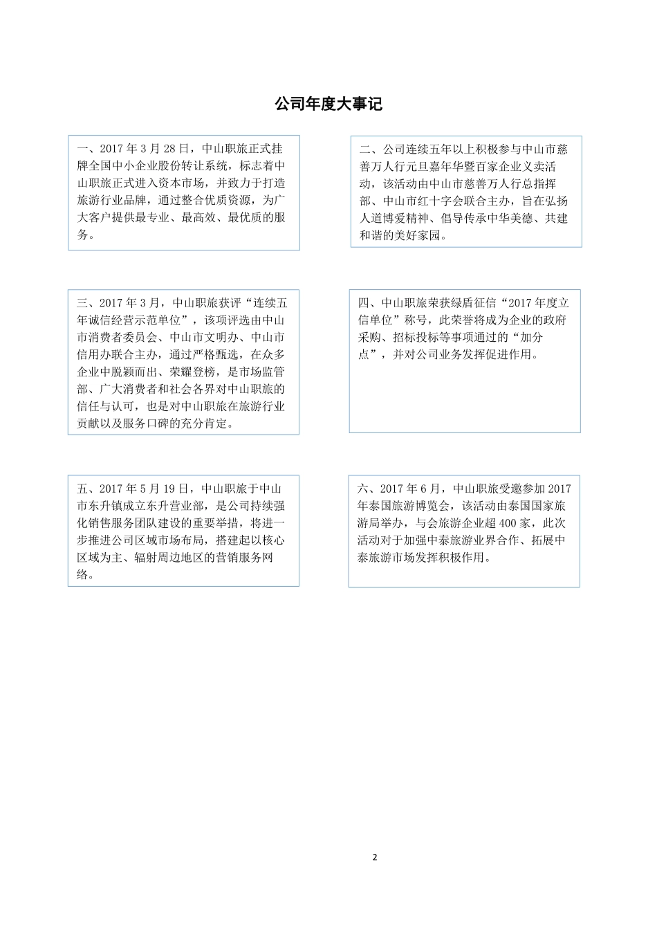 871230_2017_中山职旅_2017年年度报告_2018-04-16.pdf_第2页
