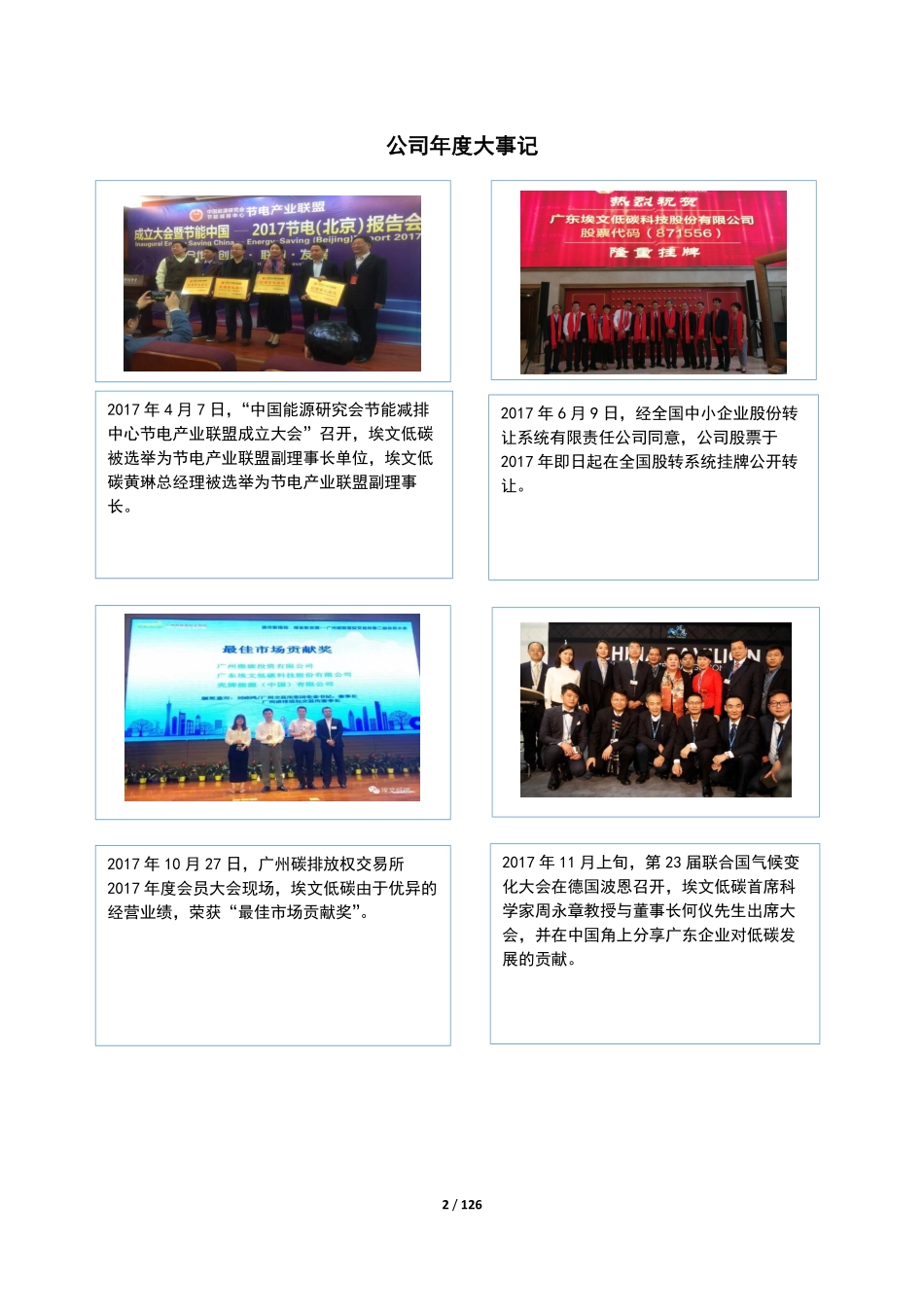 871556_2017_埃文低碳_2017年年度报告_2018-04-10.pdf_第2页