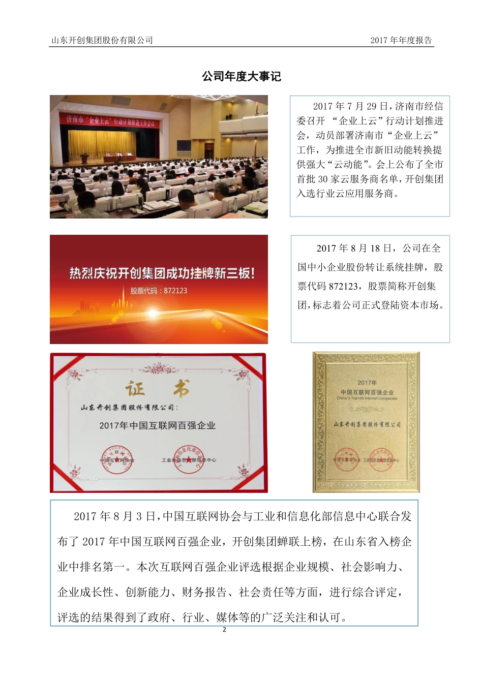 872123_2017_开创集团_2017年年度报告_2018-04-18.pdf_第2页