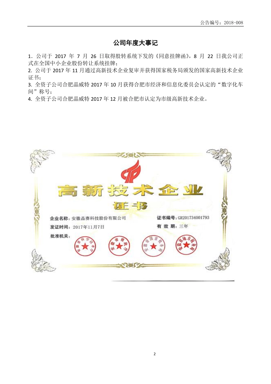 871981_2017_晶赛科技_2017年年度报告_2018-04-23.pdf_第2页