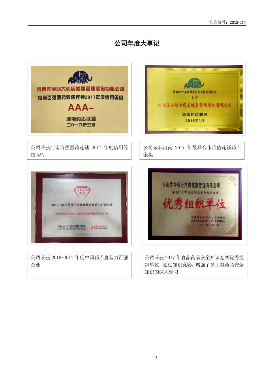 871557_2017_佐今明_2017年年度报告_2018-04-15.pdf_第2页