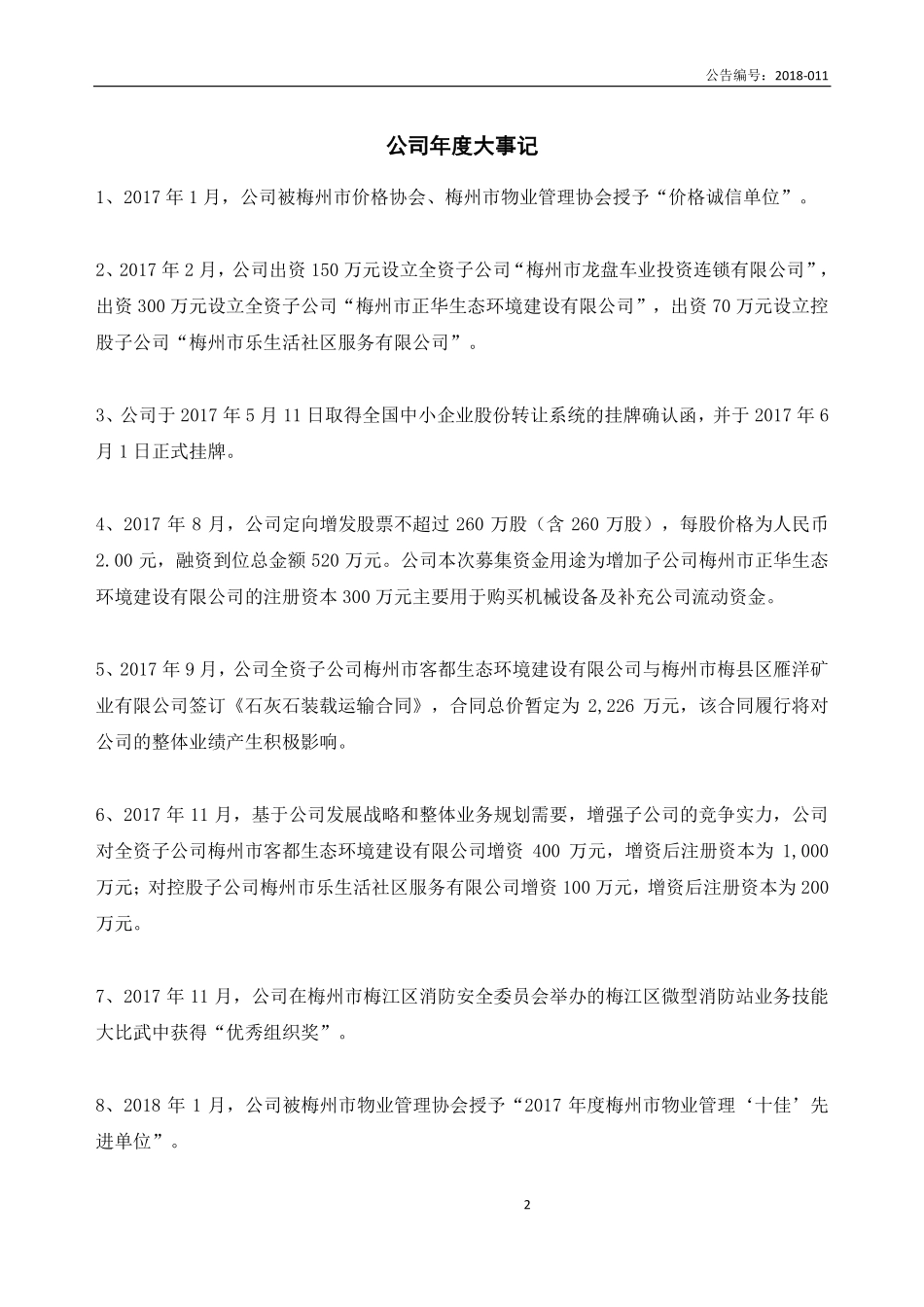 871589_2017_客都股份_2017年年度报告_2018-04-22.pdf_第2页