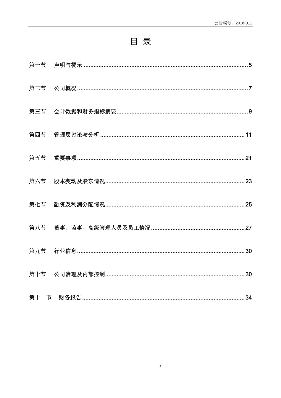 871589_2017_客都股份_2017年年度报告_2018-04-22.pdf_第3页