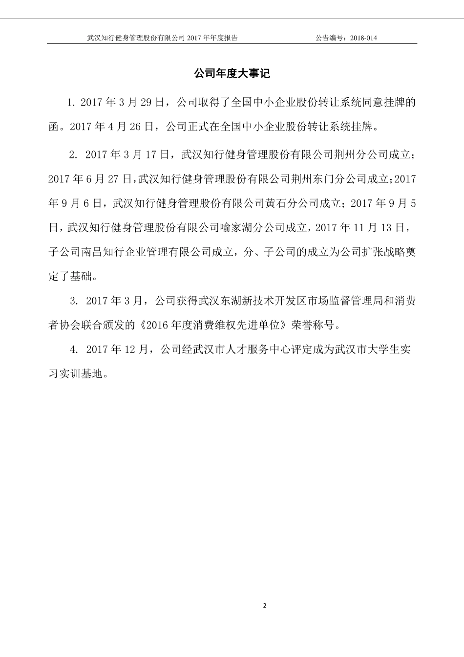 871364_2017_知行健身_2017年度报告_2018-04-12.pdf_第2页