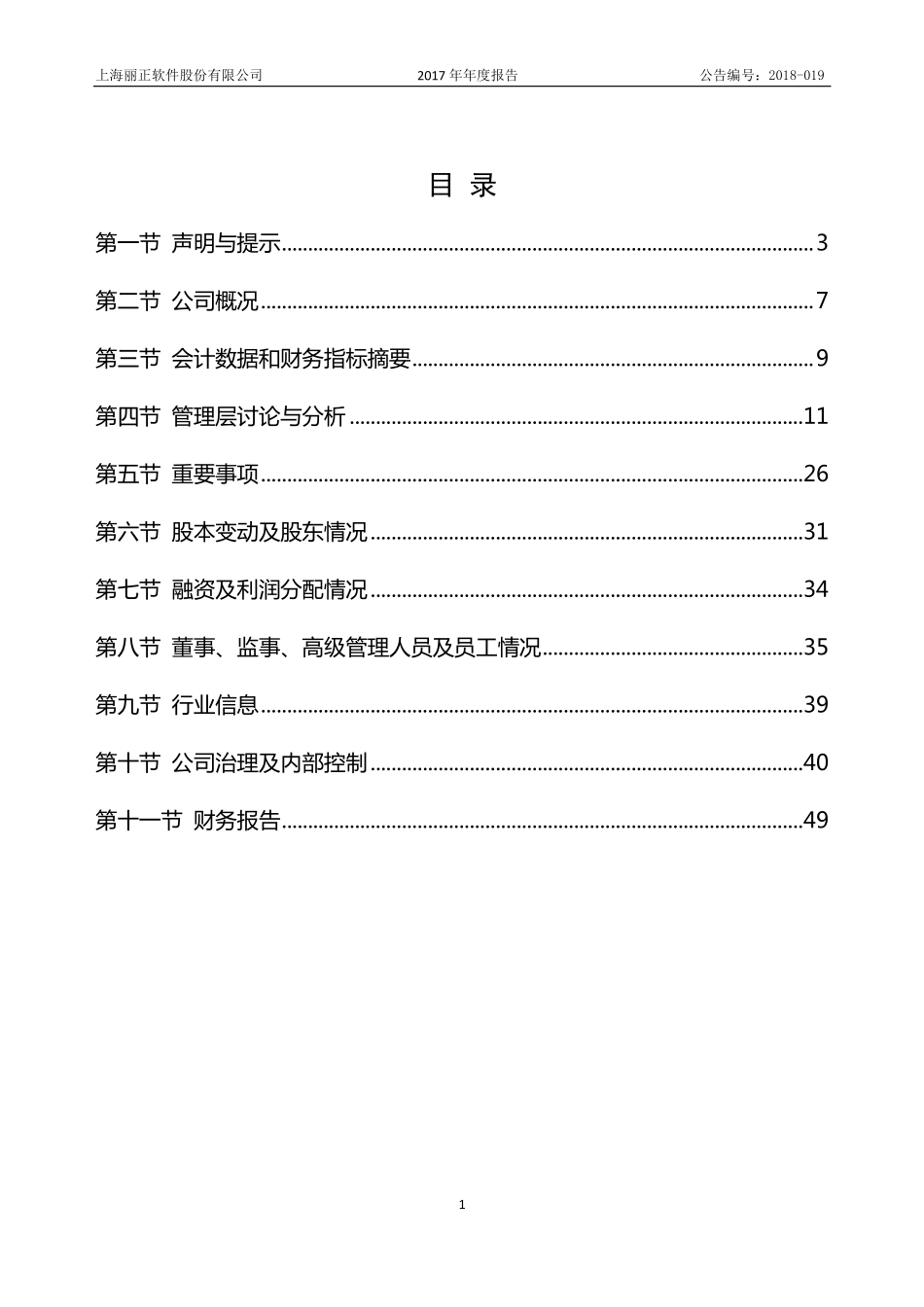 871687_2017_丽正软件_2017年年度报告_2018-04-25.pdf_第3页