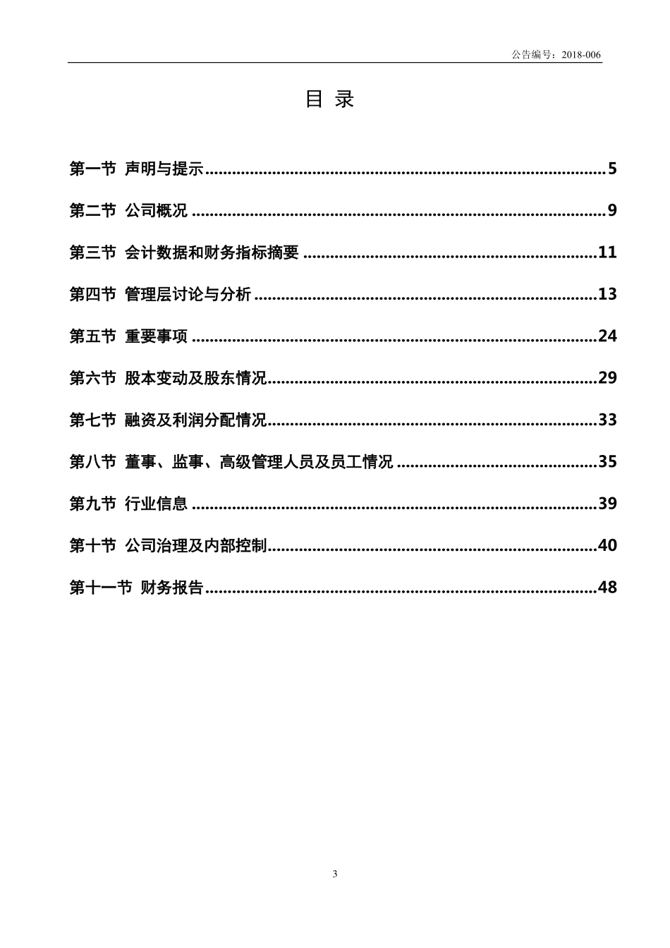 872237_2017_鄂旅股份_2017年年度报告_2018-04-18.pdf_第3页