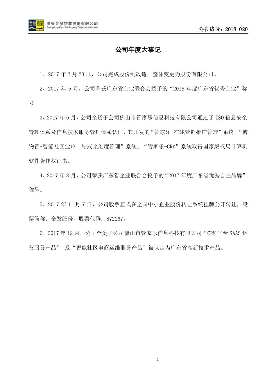 872267_2017_金发股份_2017年年度报告_2018-03-26.pdf_第2页