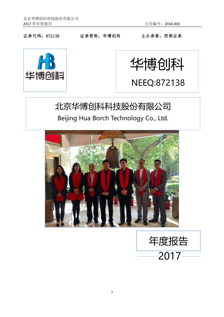 872138_2017_华博创科_2017年年度报告_2018-04-15.pdf_第1页