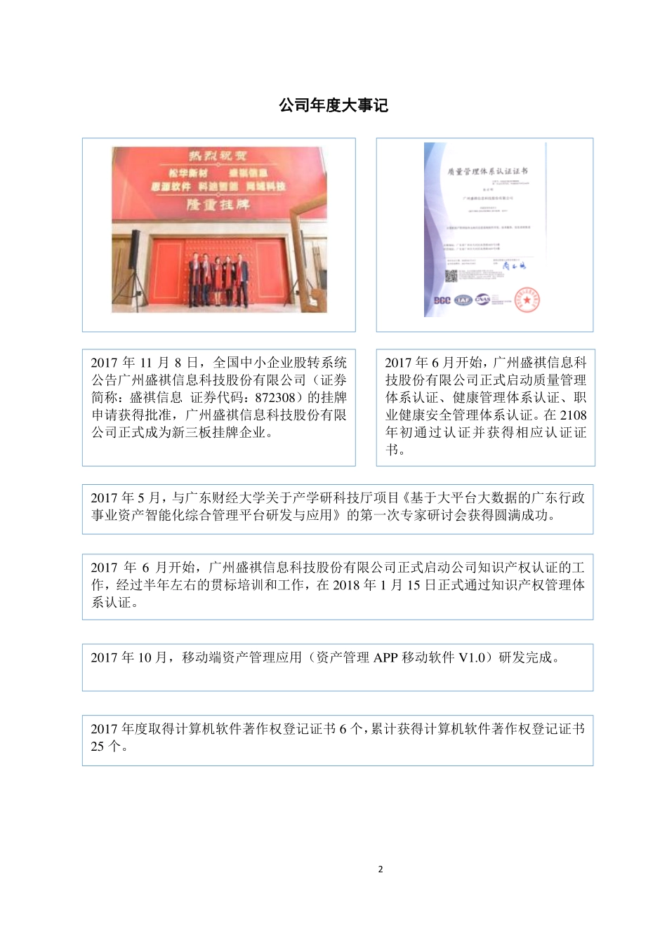 872308_2017_盛祺信息_广州盛祺信息科技股份有限公司2017年公司年度报告_2018-04-24.pdf_第2页