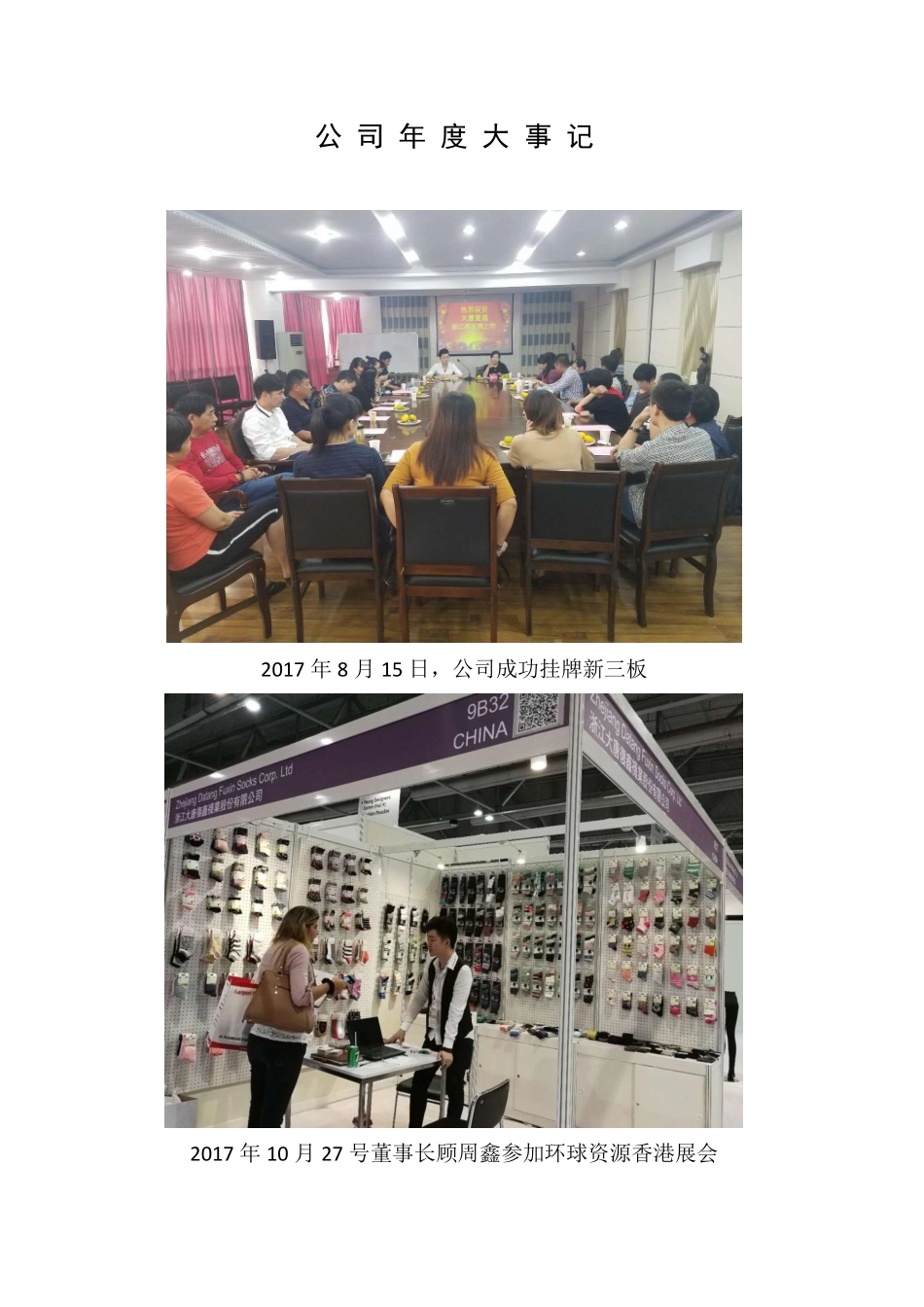 871779_2017_大唐复鑫_2017年年度报告_2018-04-22.pdf_第2页