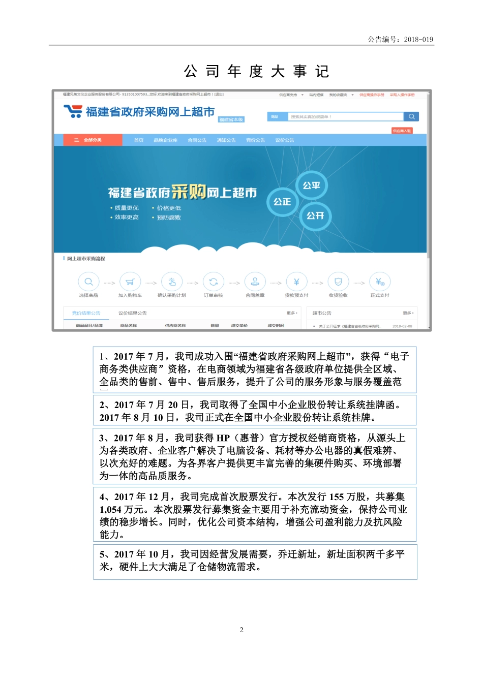 871733_2017_兄弟文仪_2017年年度报告_2018-03-01.pdf_第2页