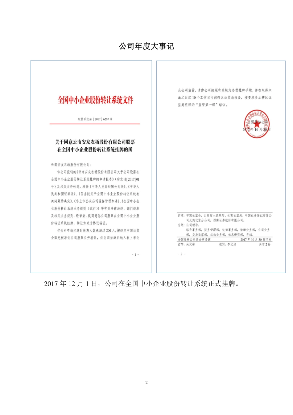 872359_2017_安友农场_2017年年度报告_2018-04-25.pdf_第2页
