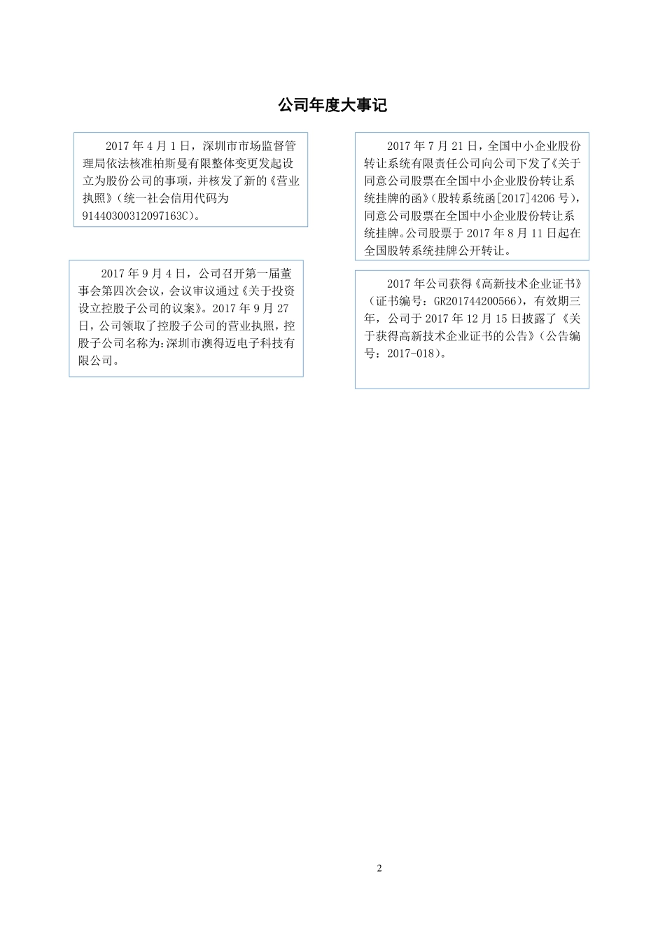 871795_2017_柏斯曼_2017年年度报告_2018-04-09.pdf_第2页