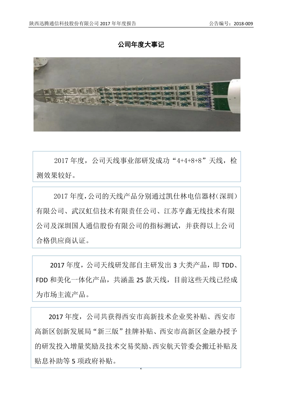 871773_2017_迅腾股份_2017年年度报告_2018-04-24.pdf_第2页