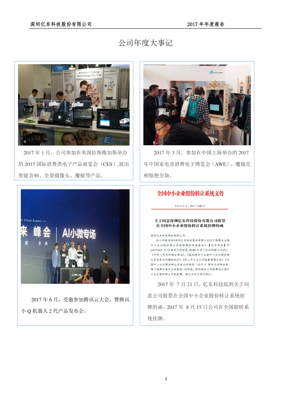 871815_2017_亿东科技_2017年年度报告_2018-04-17.pdf_第2页