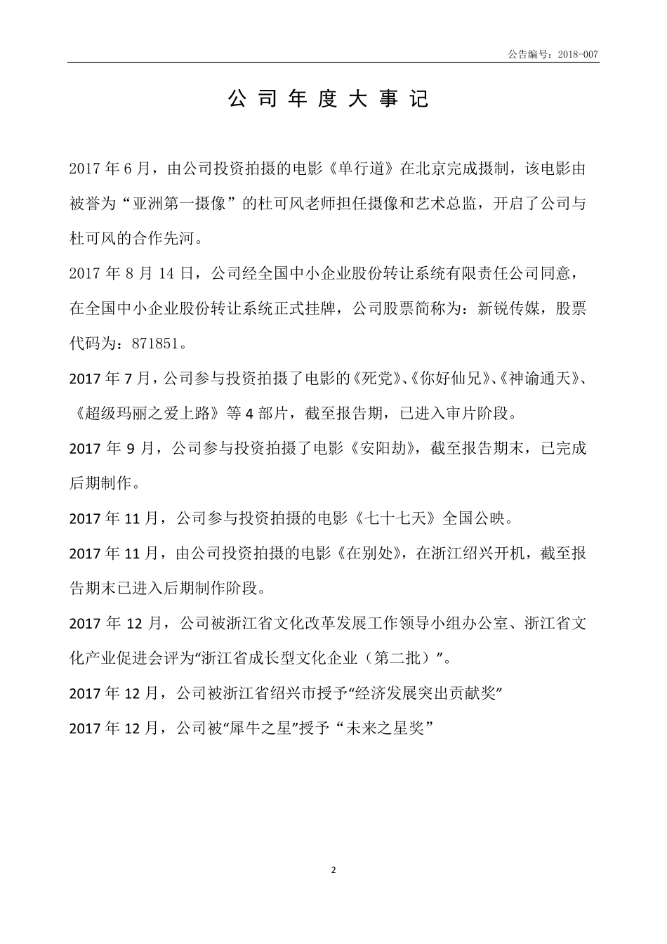 871851_2017_新锐传媒_2017年年度报告_2018-04-11.pdf_第2页