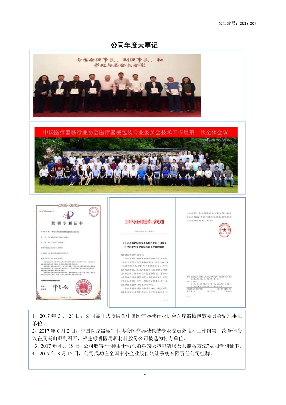 871891_2017_绿帆股份_2017年年度报告_2018-04-08.pdf_第2页