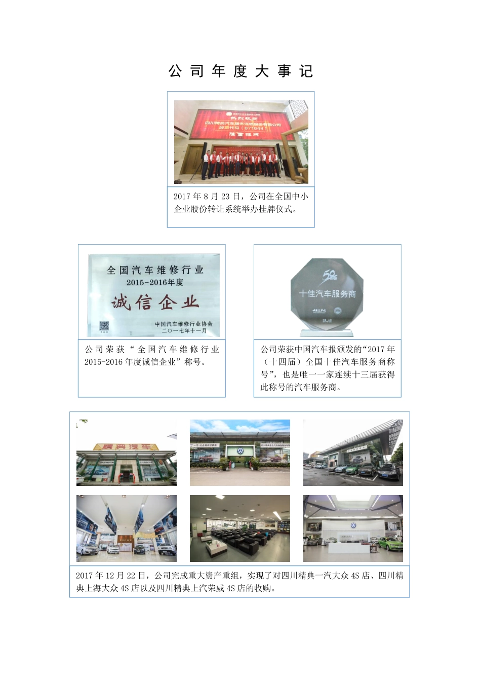 871644_2017_精典汽车_2017年年度报告_2018-04-17.pdf_第2页