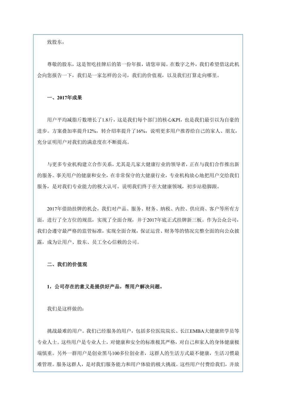 872493_2017_智吃科技_2017年年度报告_2018-04-24.pdf_第2页