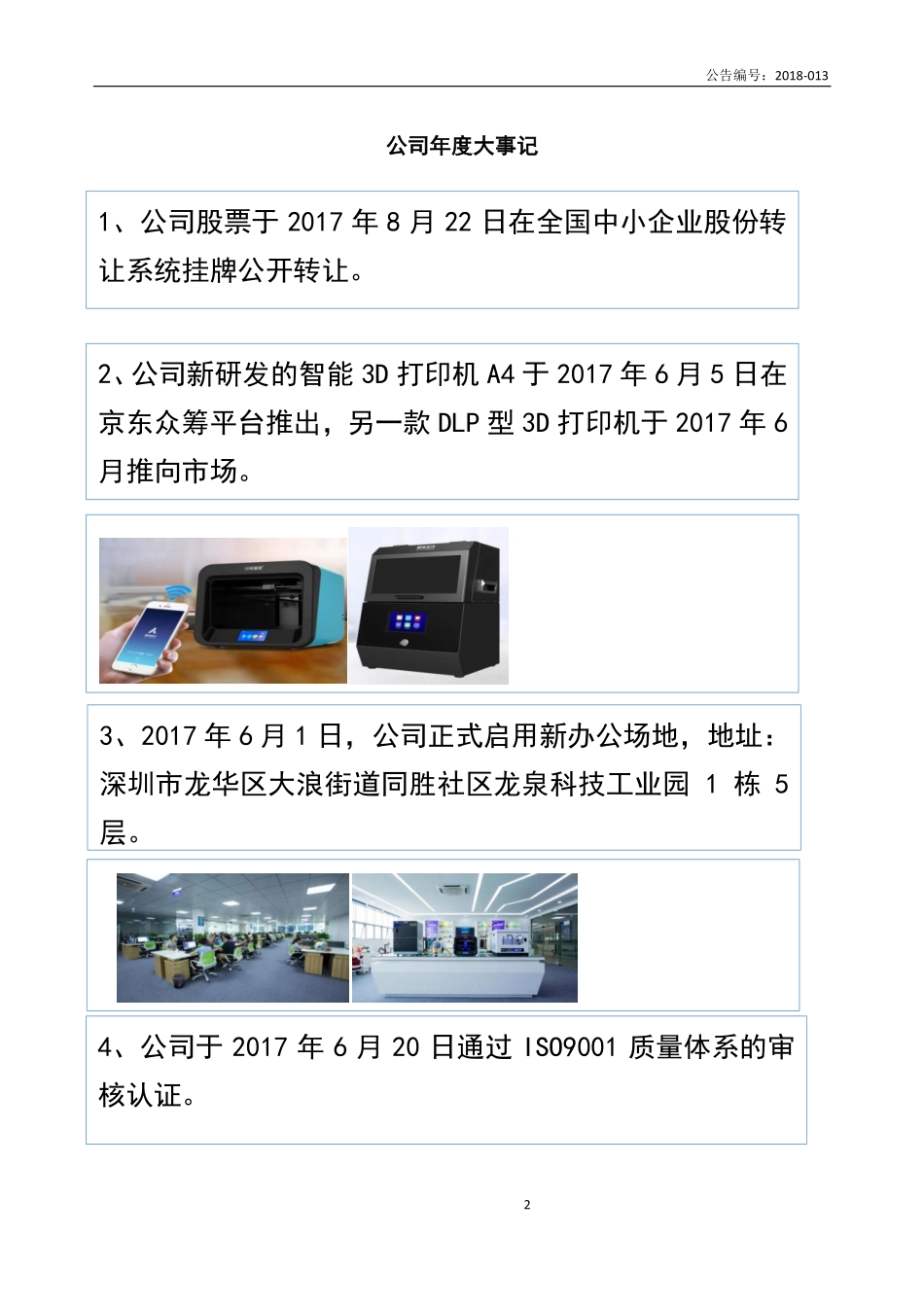 871953_2017_极光科技_2017年年度报告_2018-04-26.pdf_第2页