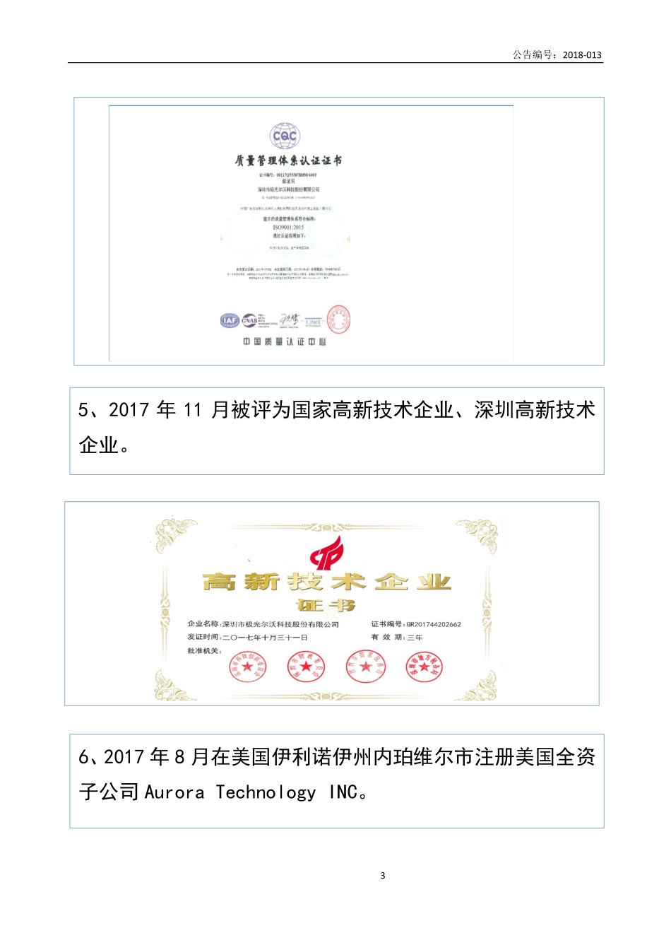 871953_2017_极光科技_2017年年度报告_2018-04-26.pdf_第3页