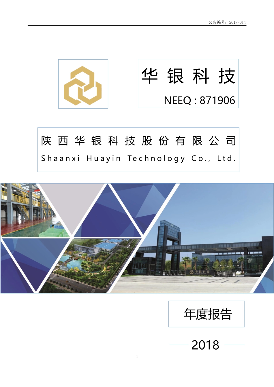 871906_2017_华银科技_2017年年度报告_2018-03-29.pdf_第1页