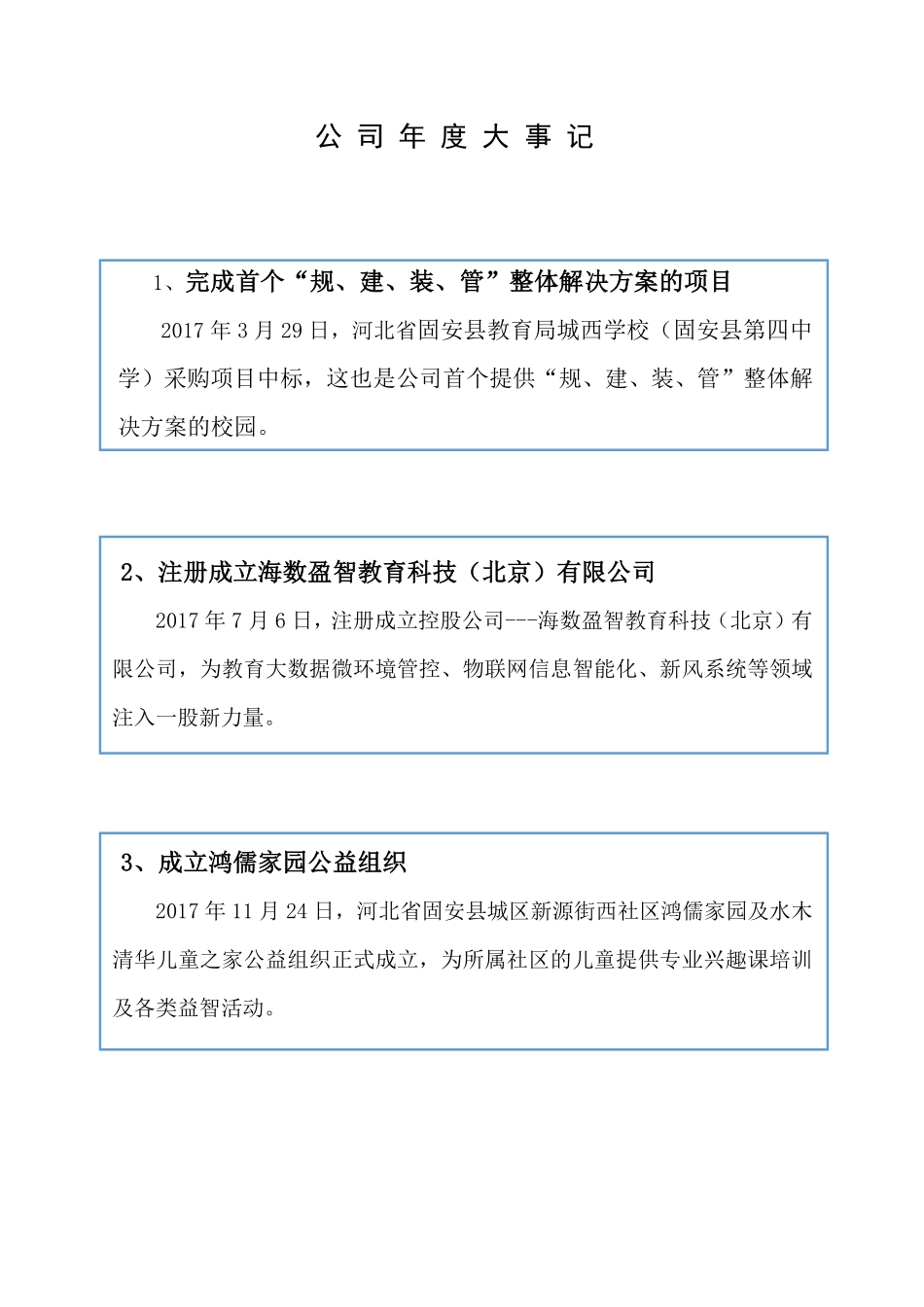 872503_2017_海利华科_2017年年度报告_2018-04-22.pdf_第2页