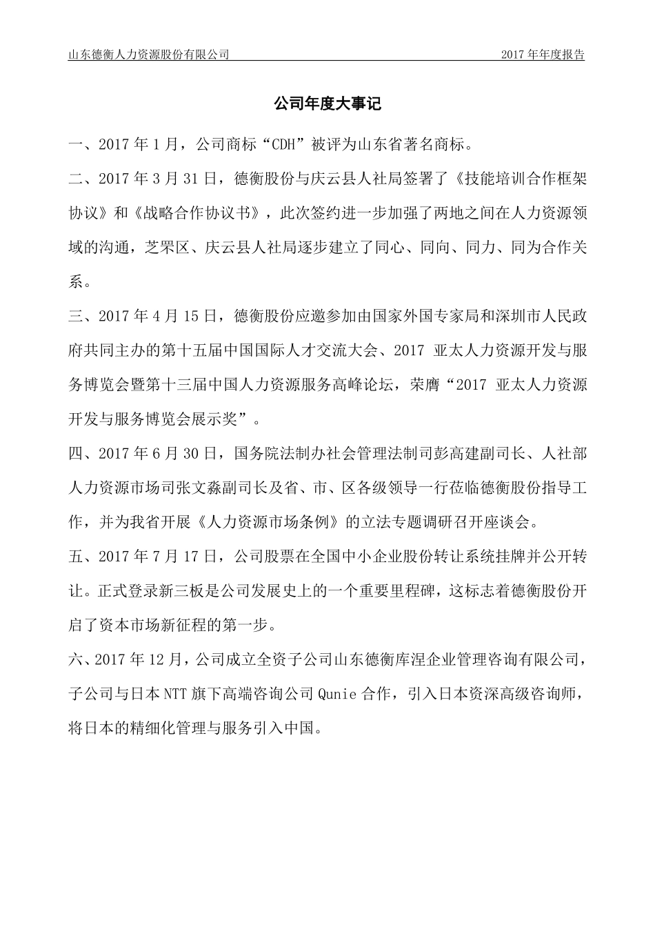 871674_2017_德衡股份_2017年年度报告_2018-04-15.pdf_第2页