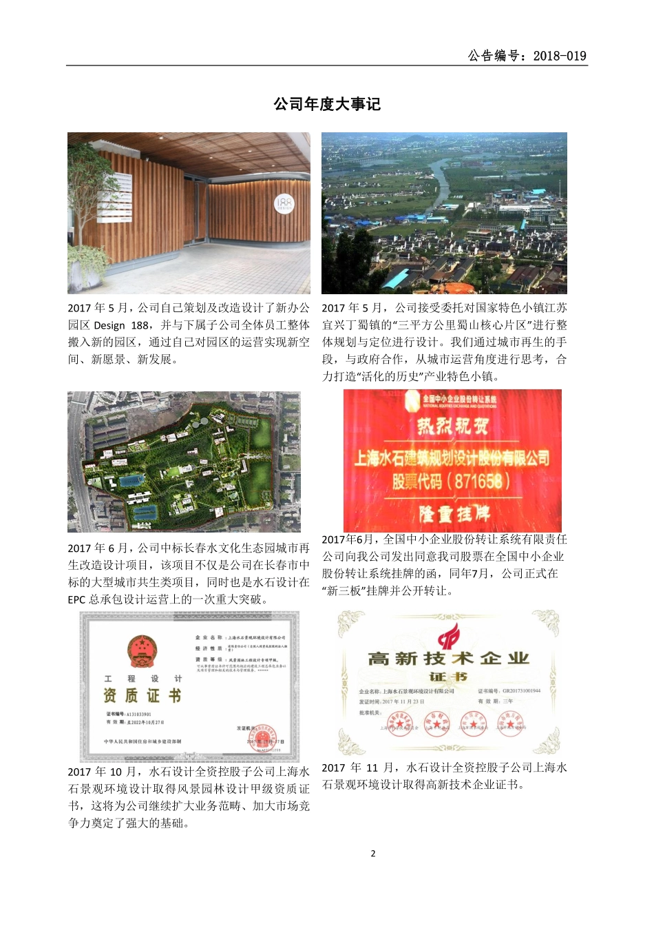 871658_2017_水石设计_2017年年度报告_2018-04-22.pdf_第2页