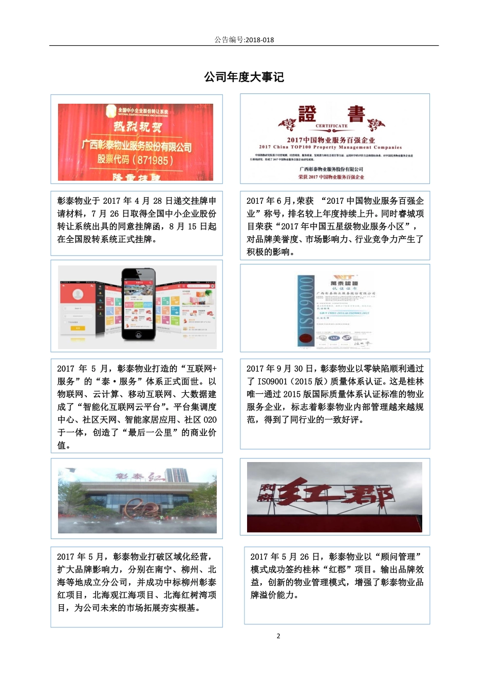 871985_2017_彰泰物业_2017年年度报告_2018-04-24.pdf_第2页